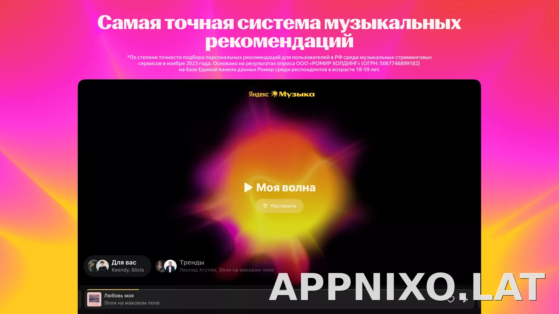 Яндекс Музыка скриншот 1